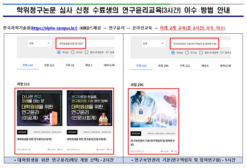 2024학년도 2학기 학위청구논문 심사 신청 안내